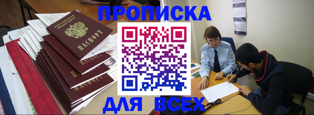 прописка от собственника в Санкт-Петербурге