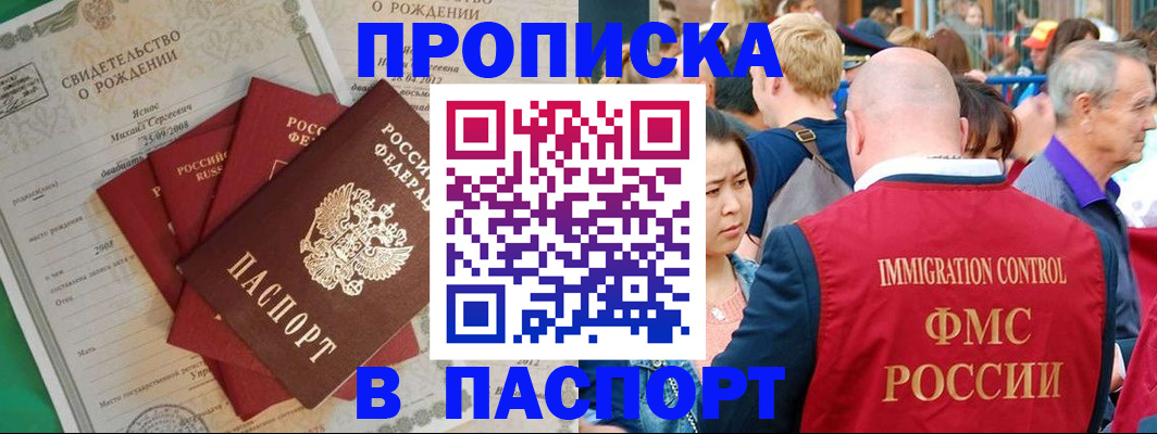 прописка от собственника в Санкт-Петербурге